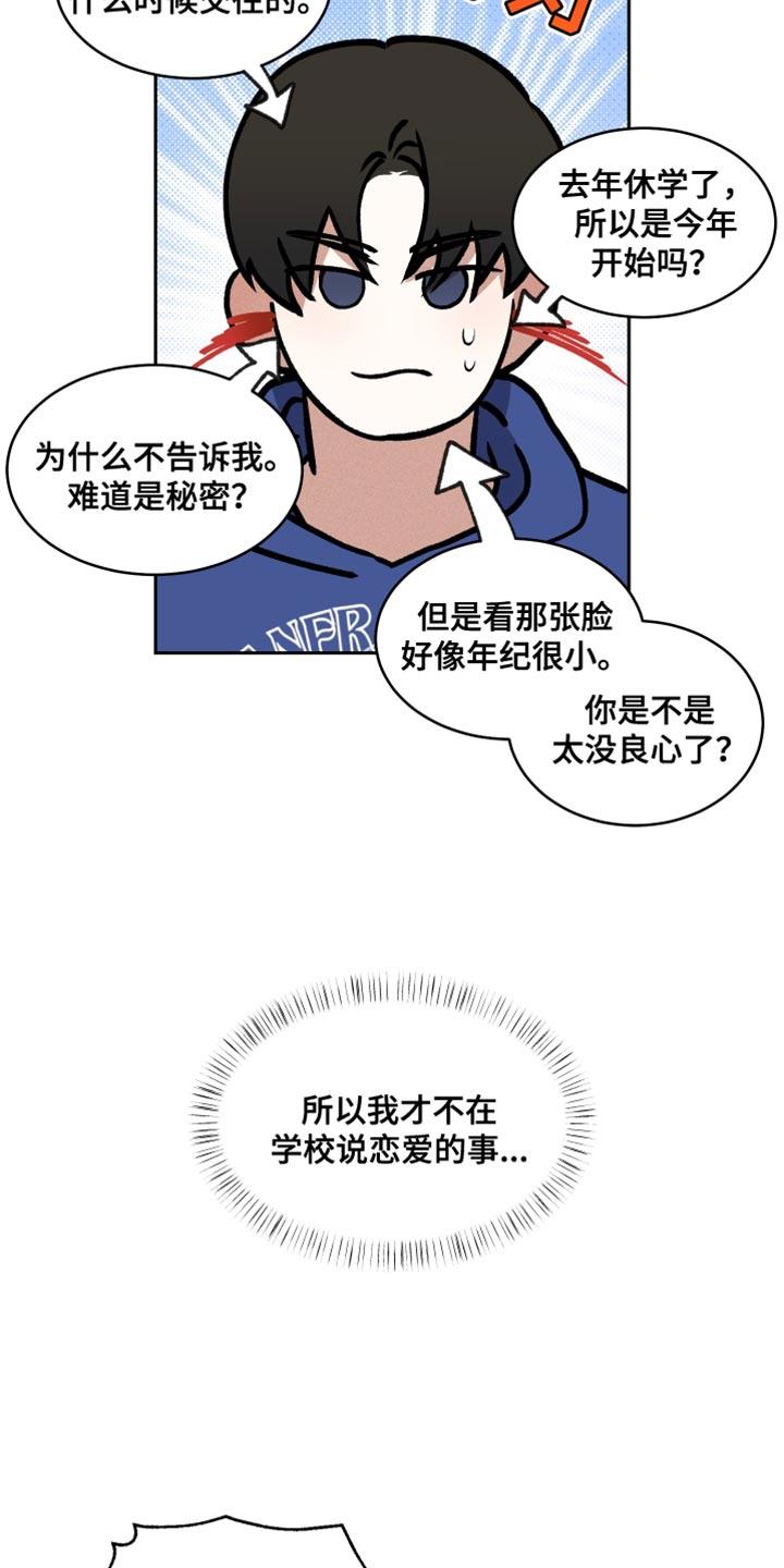 第14话 交往的关系 第 14 页