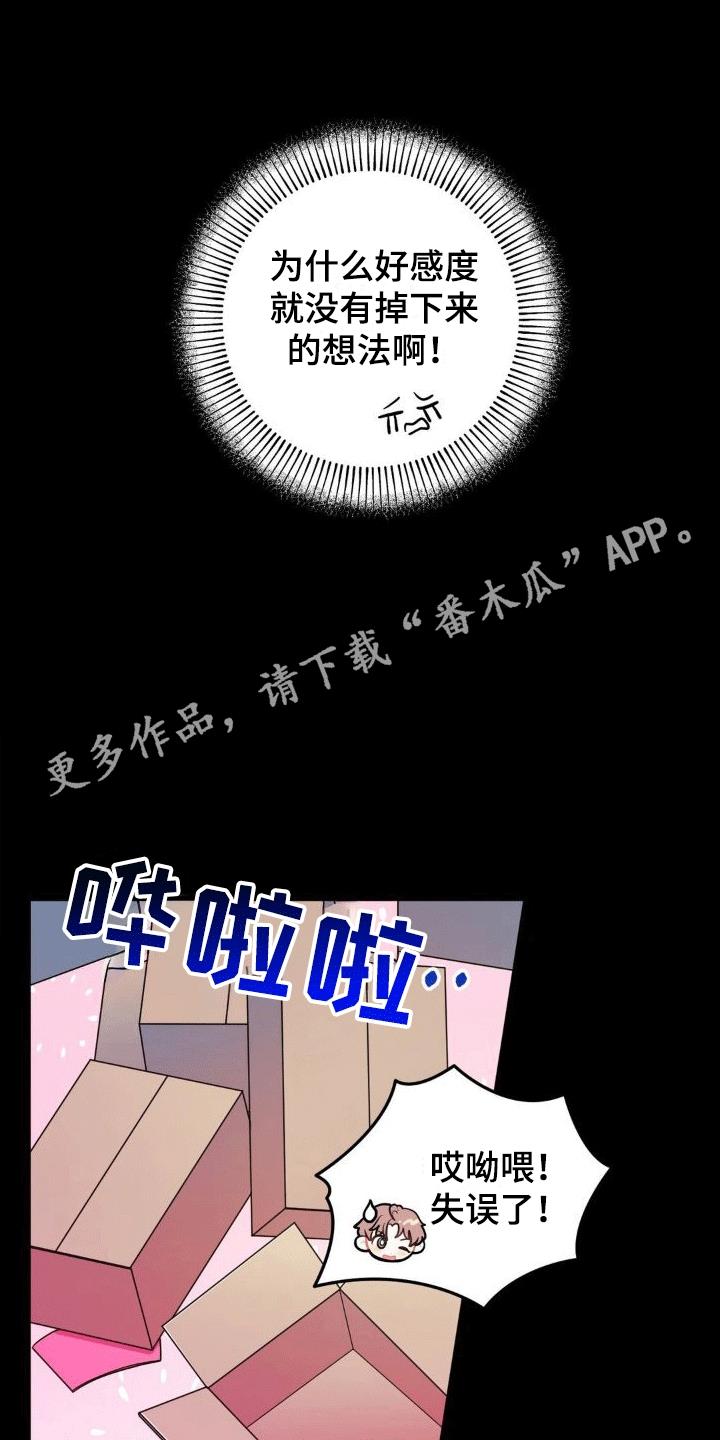 第4话 闹事 第 7 页