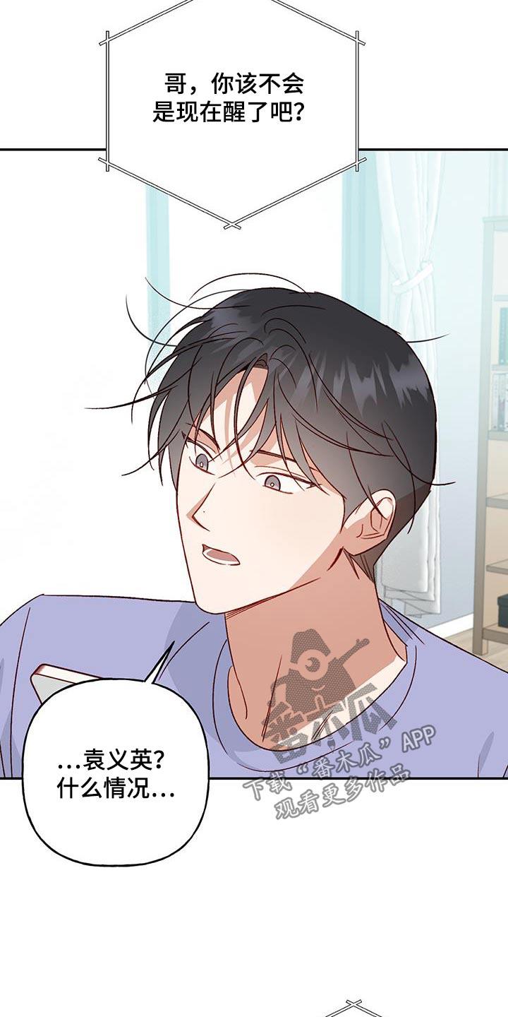 第90话 【第二季】软弱 第 25 页