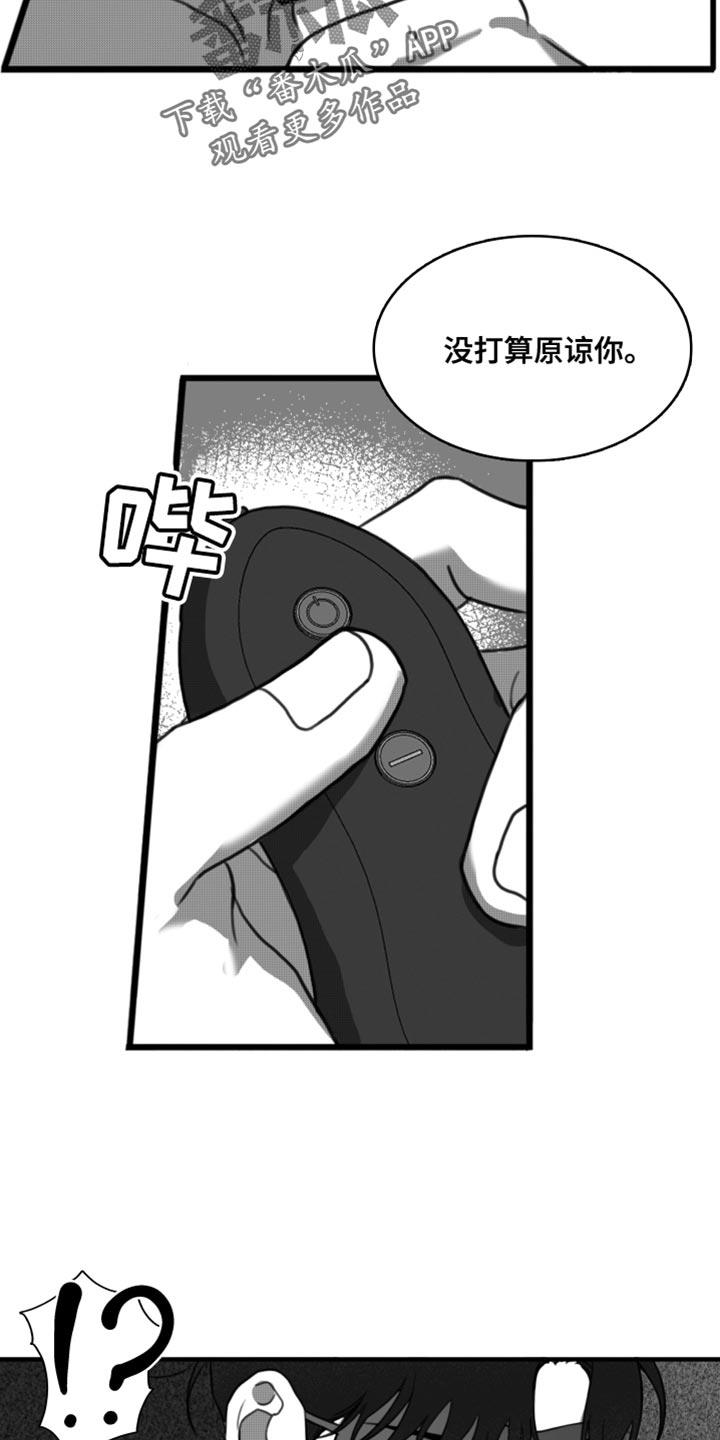 第44话 我原谅你了 第 7 页