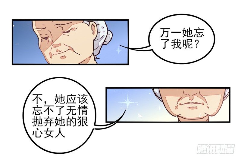 第36话：信鸽面具02 第 13 页