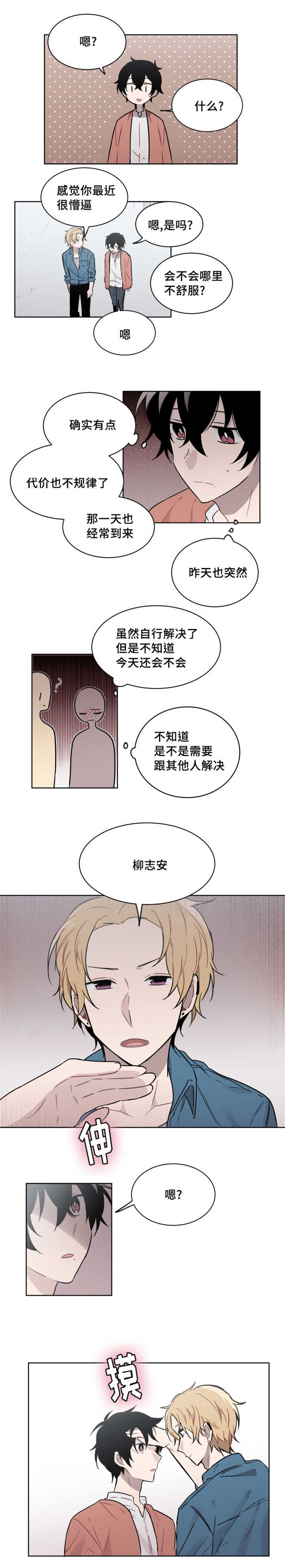 第30话 第30话 第 8 页
