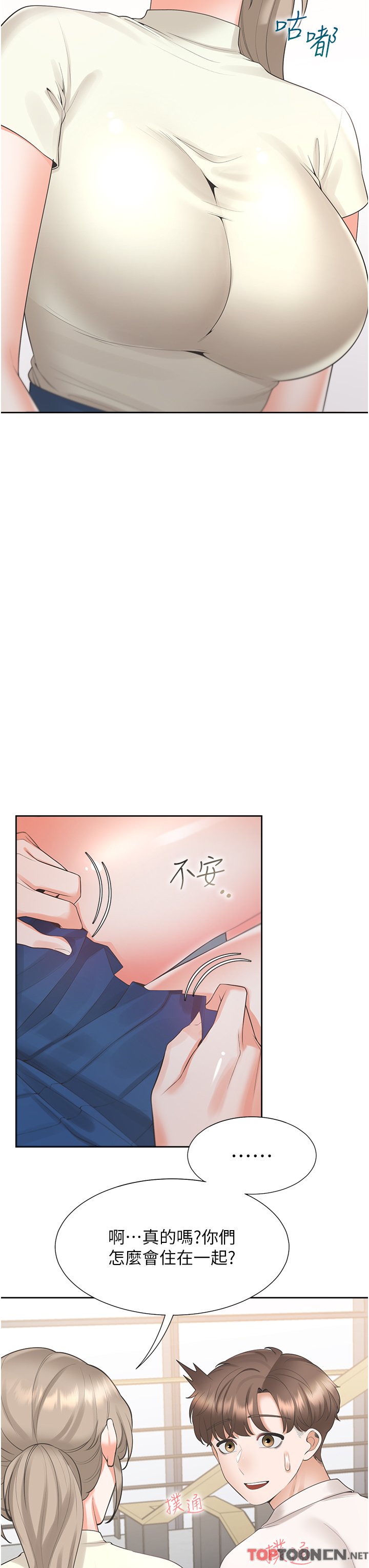 第49话 - 很难相信你们没关系吧? 第 17 页