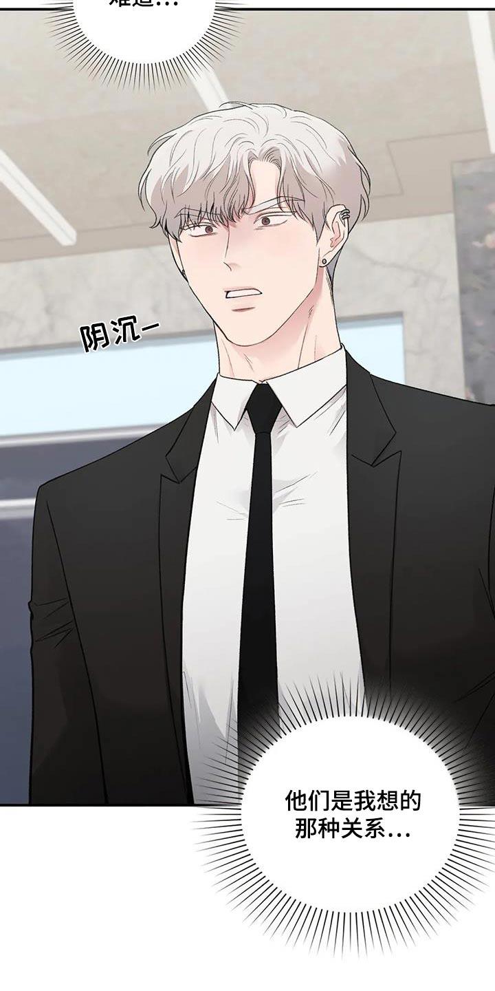 第64话 什么关系 第 27 页
