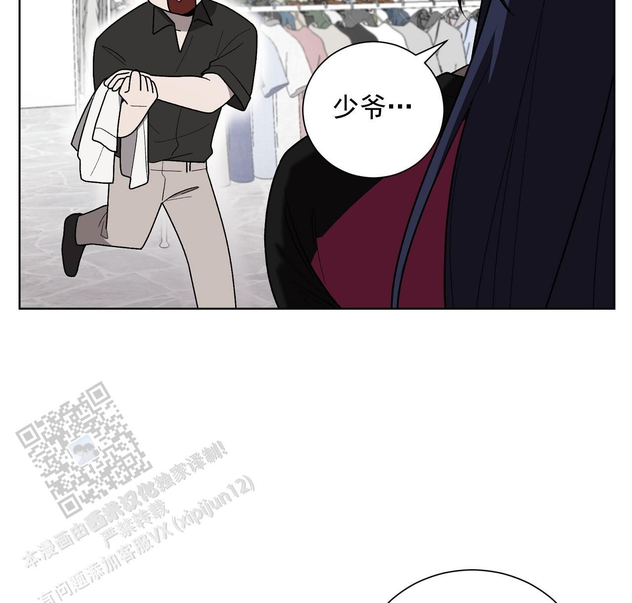 第29话 换衣秀 第 3 页
