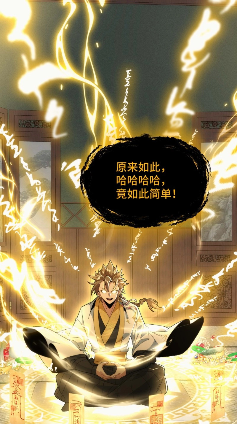 第33话 第三十一话 曼荼罗胎藏大界 第 3 页