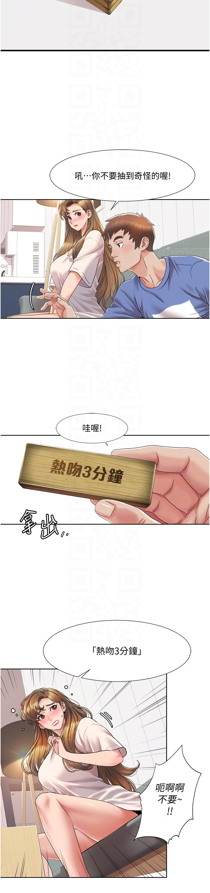 第5话 - 不小心滑进去了… 第 10 页