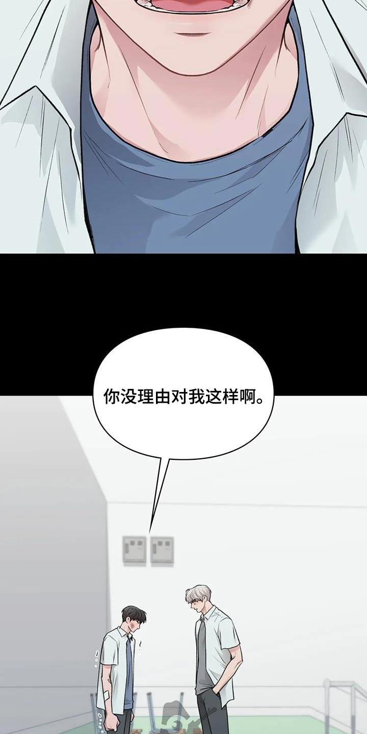 第64话 什么关系 第 6 页