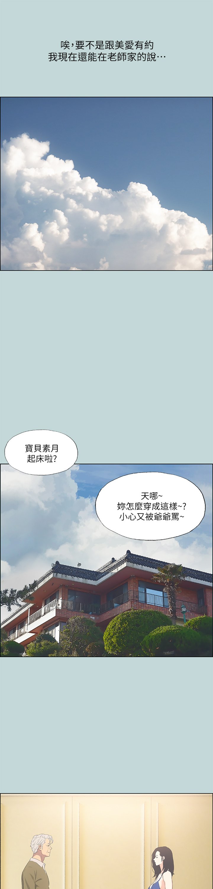 第45话 - 好想大干特干 第 7 页
