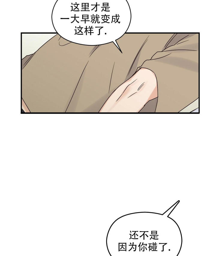 第60话 信息素呢 第 32 页