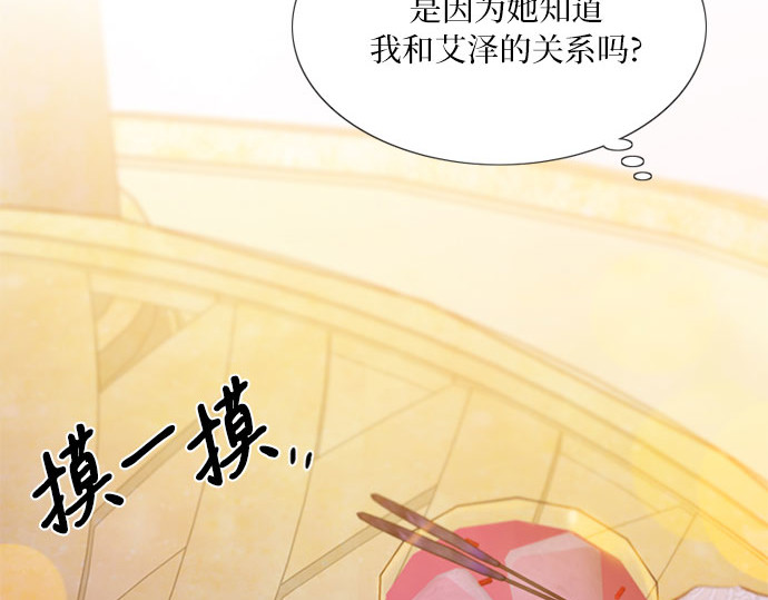 第48话 我的丈夫 第 75 页