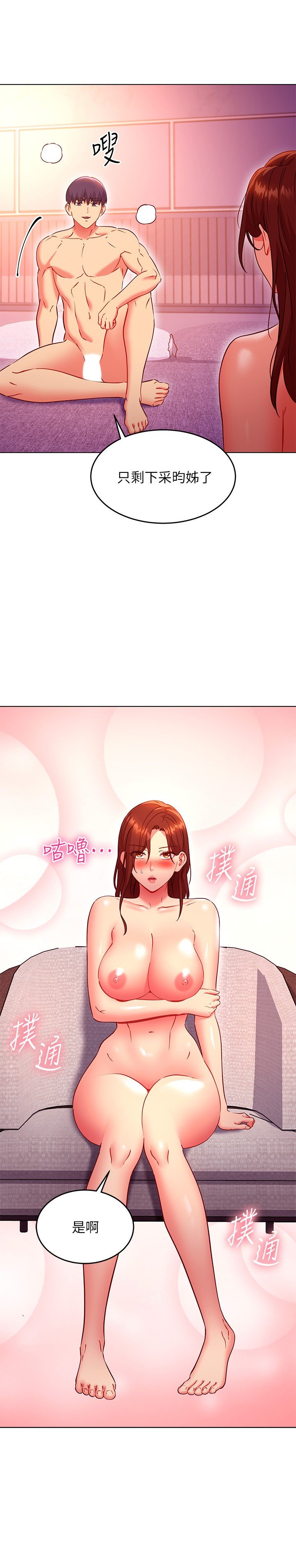第141话 - 妈，等很久了吧? 第 23 页
