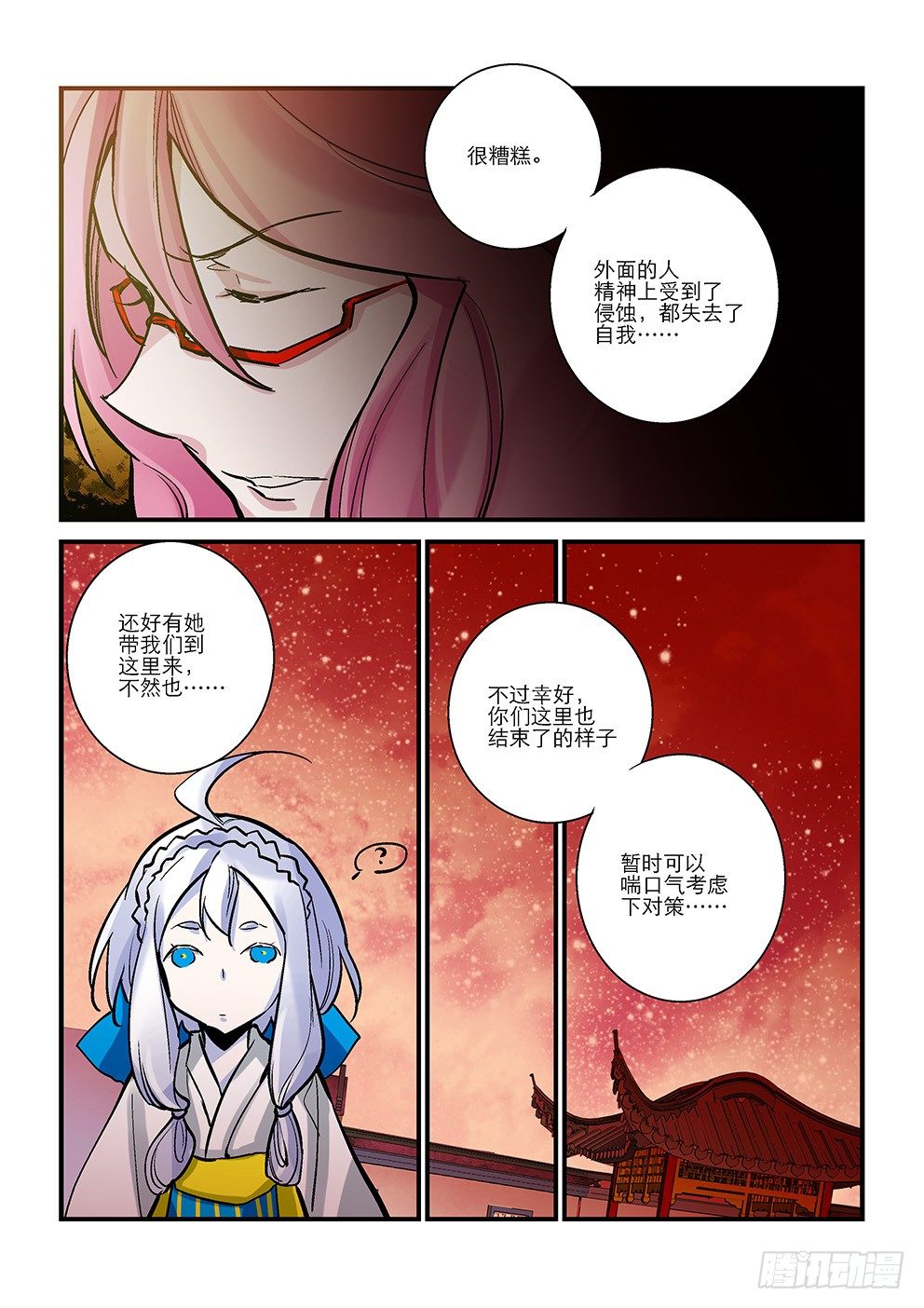 三十六星：终战五 第 7 页