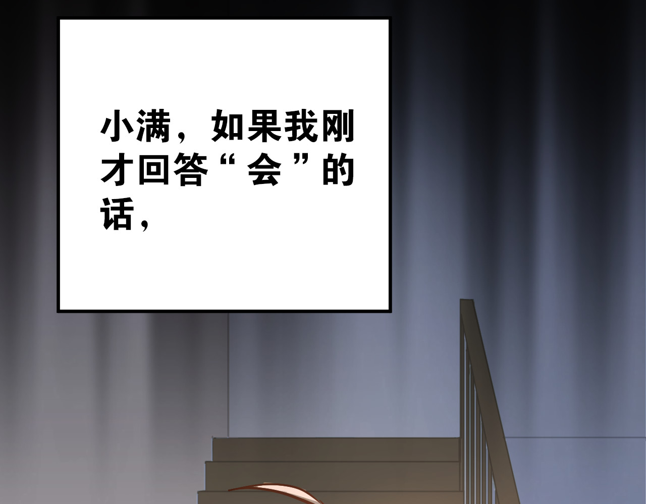 第85话 曾经的约定 第 24 页
