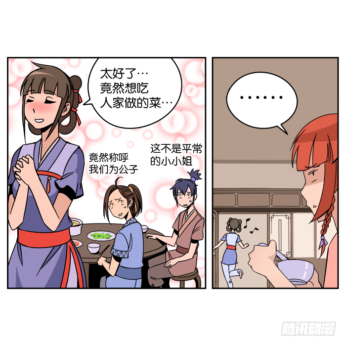 看菜吃饭02 第 30 页