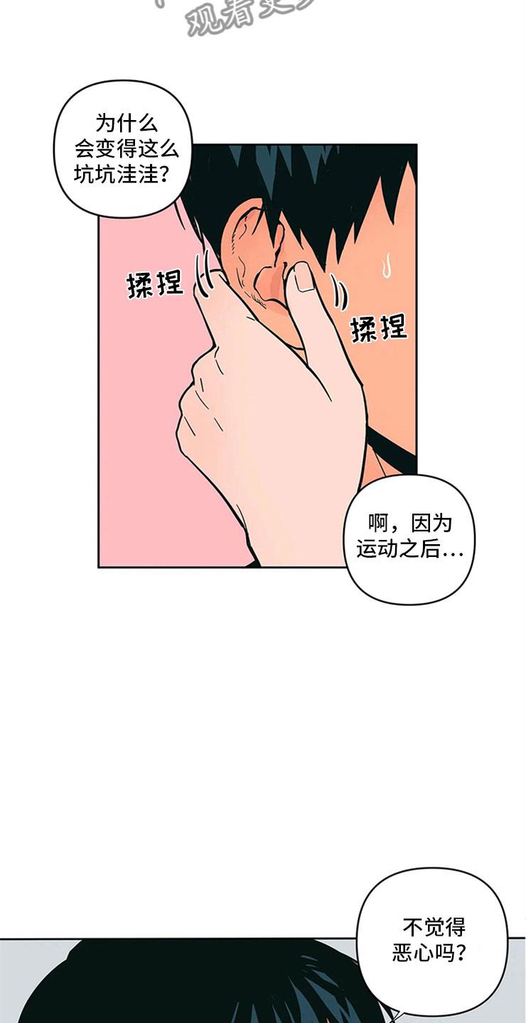第14话 只是朋友 第 9 页