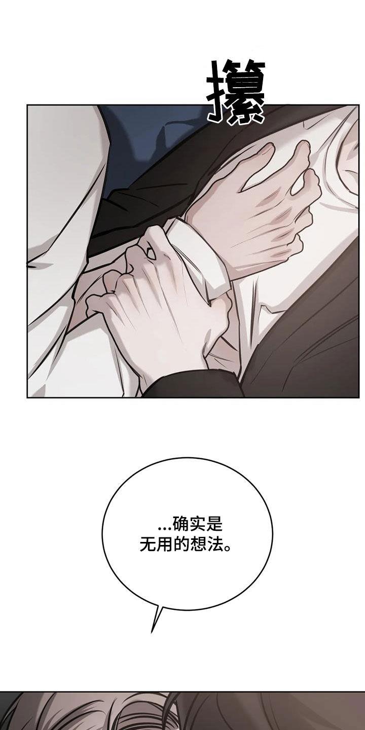 第88话 无用的想法 第 20 页