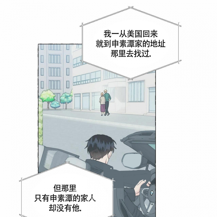 第77话 你这个虚伪的家伙 第 41 页