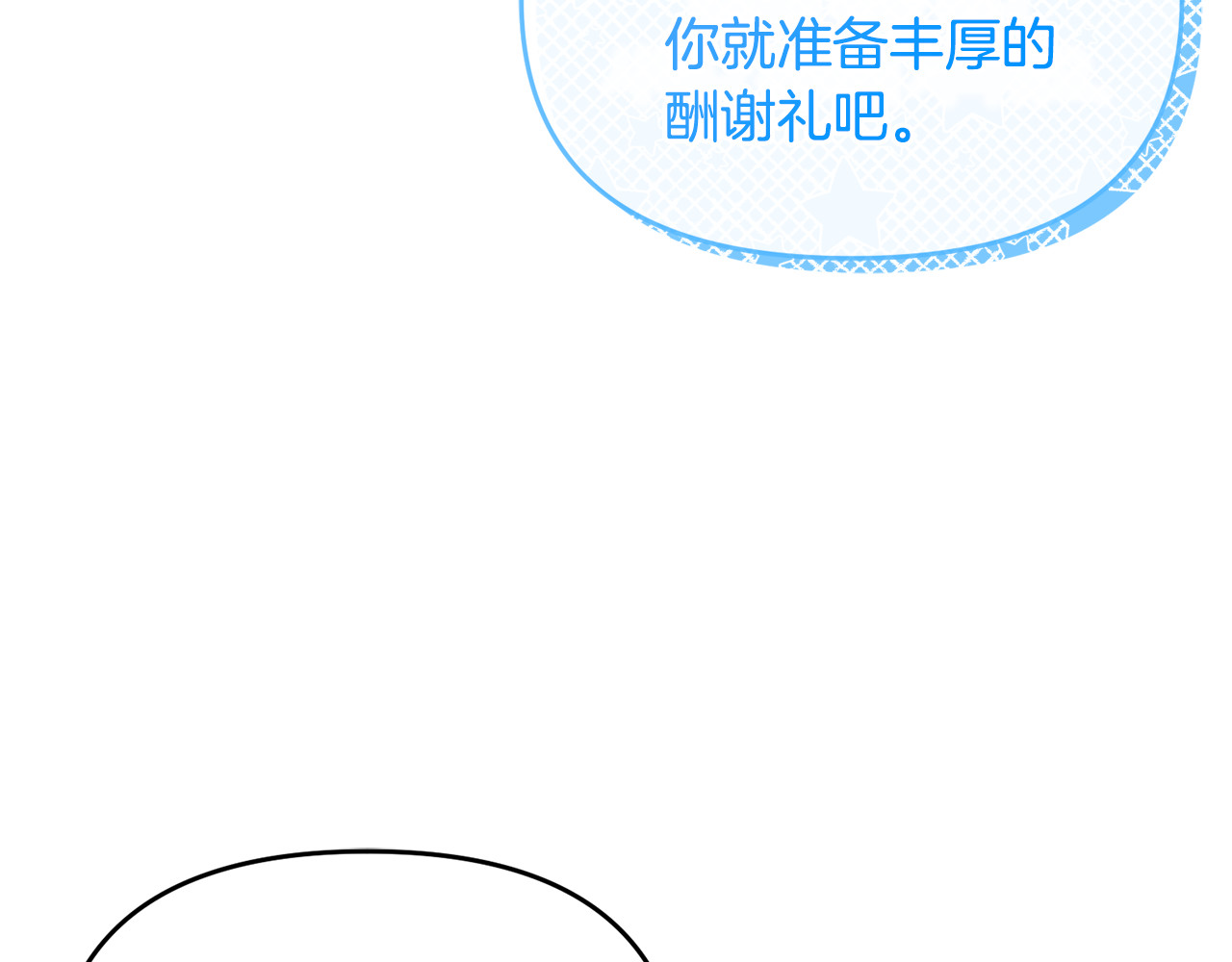 第16话 背后嚼舌根 第 42 页