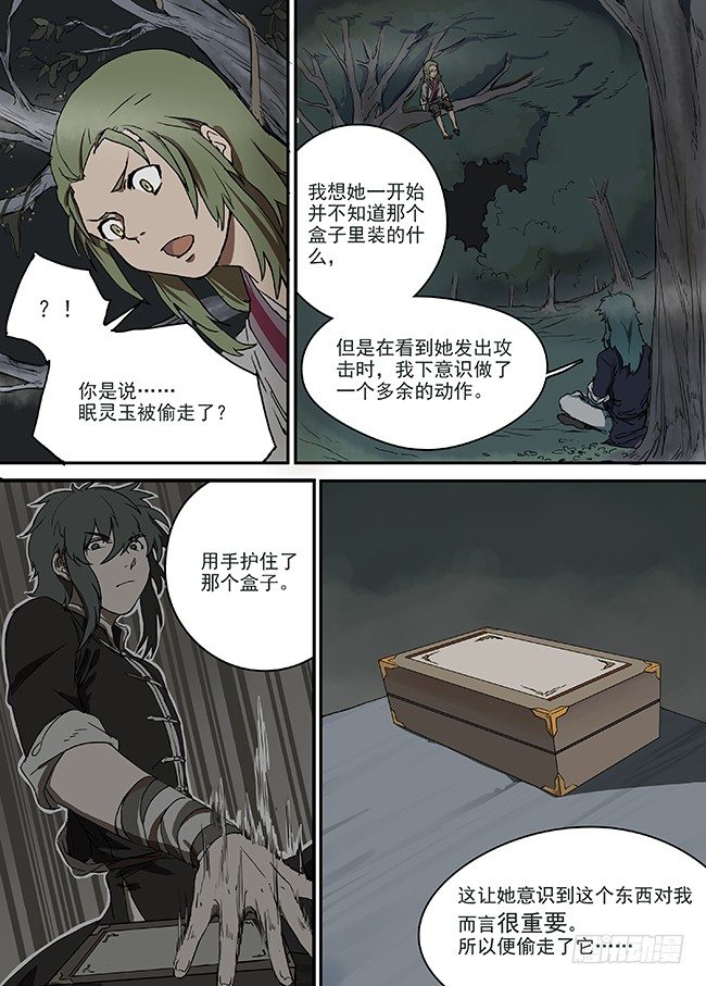 第六回·河 第 4 页