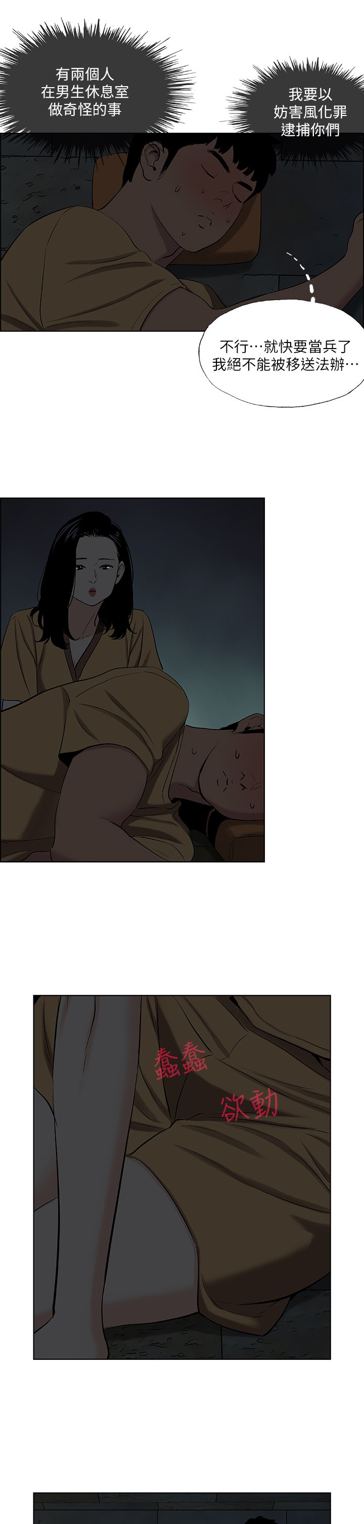 第53话 - 人妻的思春期 第 7 页