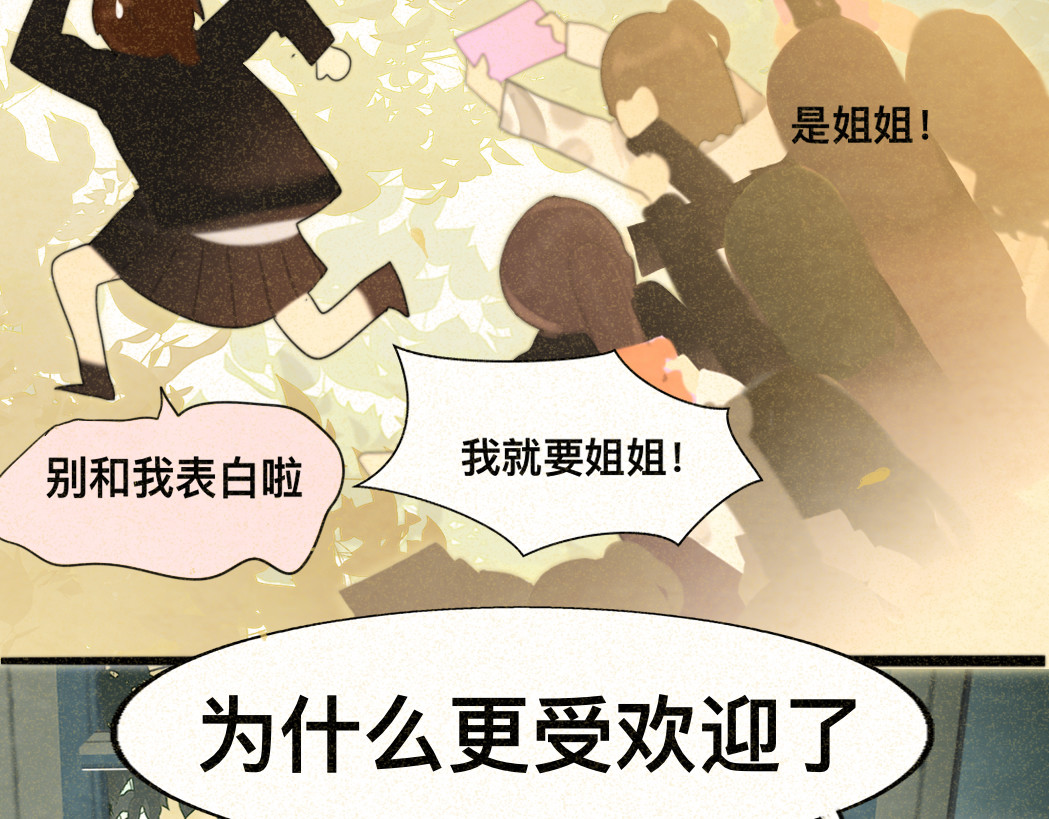 第78话 太受女生欢迎怎么办（下 第 158 页