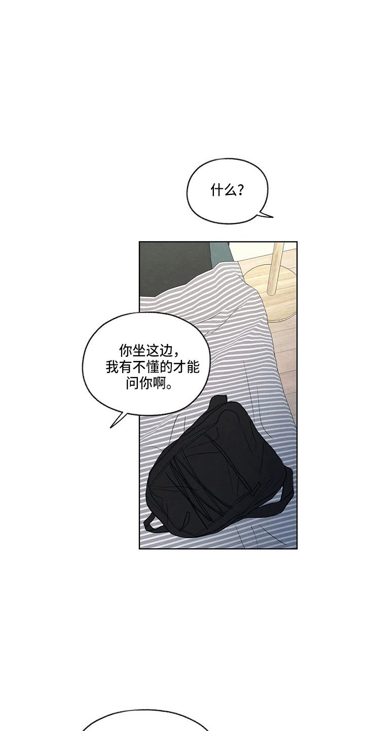 第27话 有点挤 第 11 页