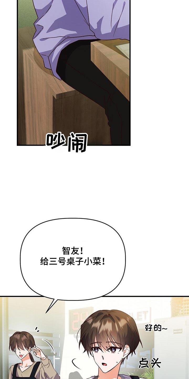 第54话 心不在焉 第 24 页