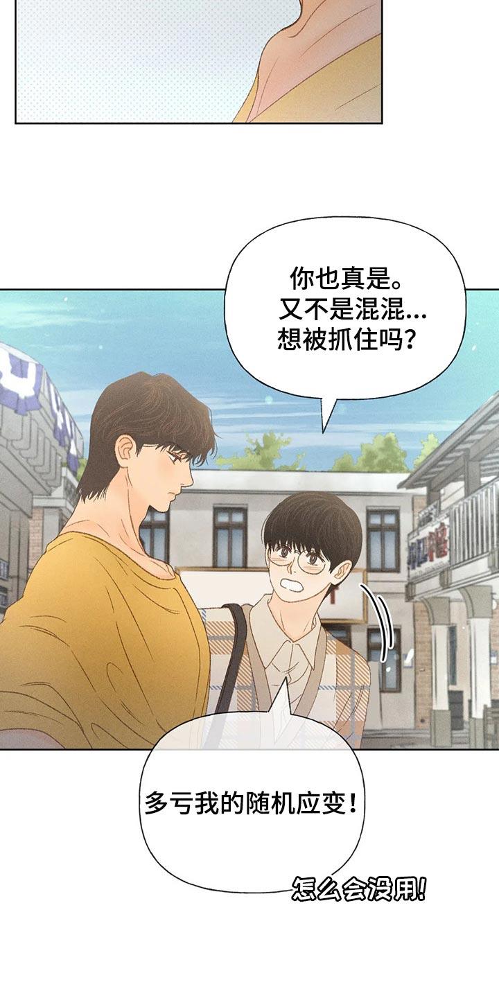 第38话 借口 第 18 页