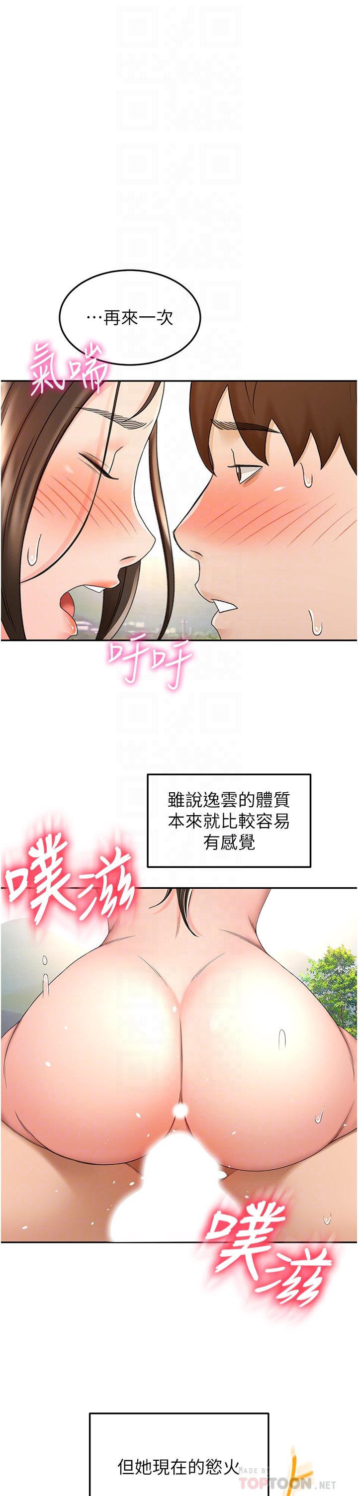 第68话 - 听话就让你内射 第 6 页