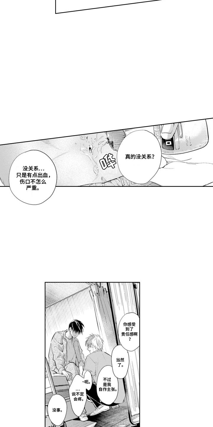 第24话 心意 第 9 页