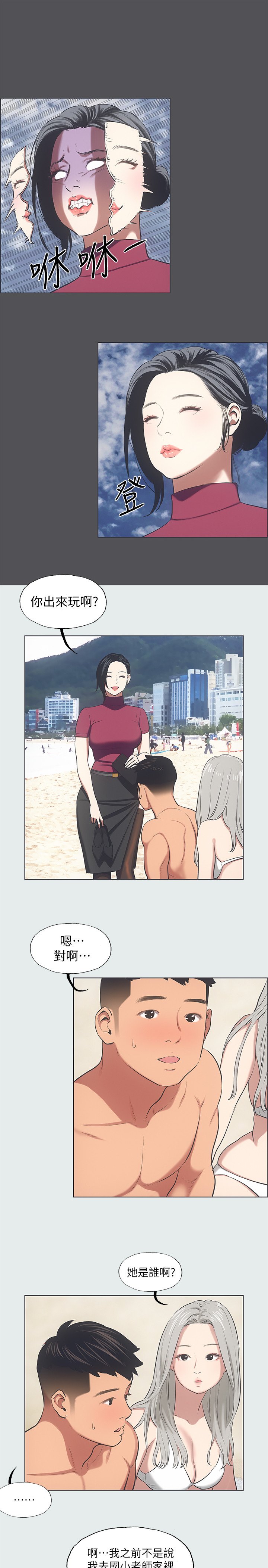 第28话 - 自卑情结 第 5 页