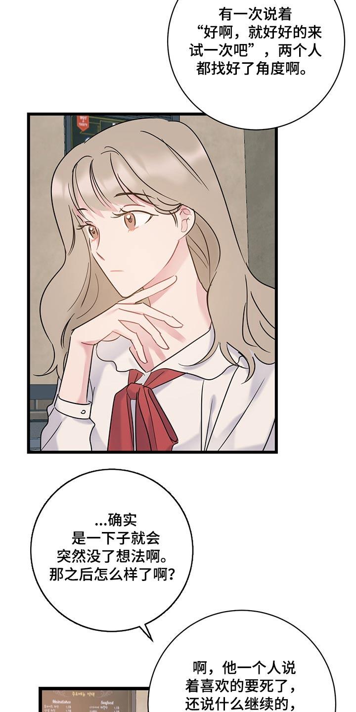 第39话 气氛 第 19 页