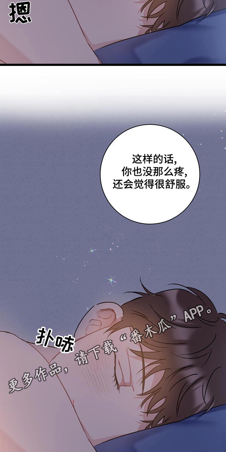 第43话 没良心 第 21 页