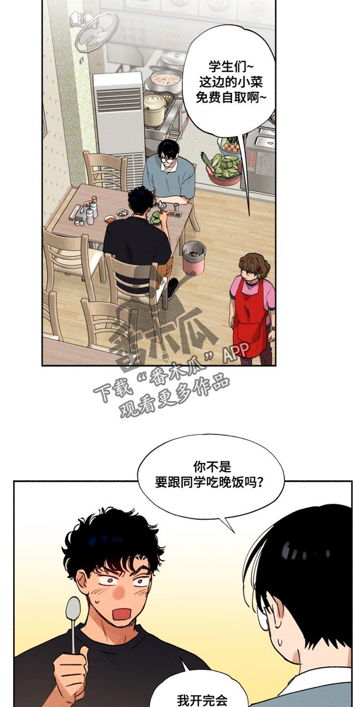 第33话 犹豫不决 第 13 页