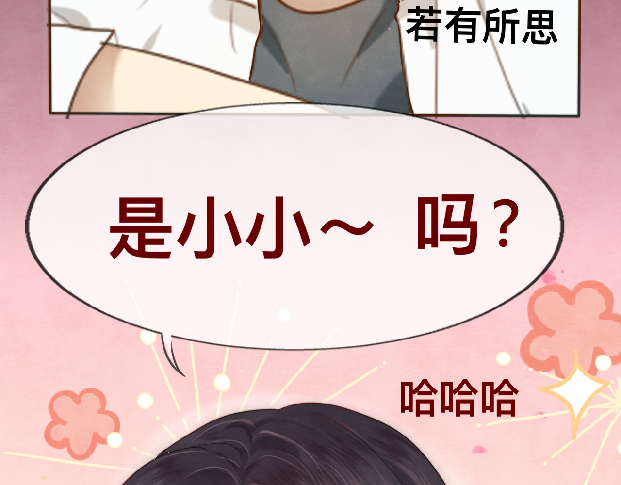 第21话 低成本COS大战 第 83 页