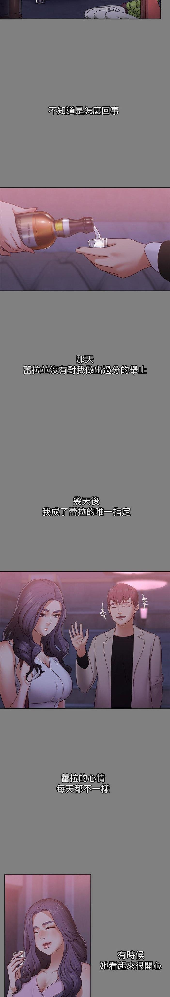 第9话-与酒店少爷同居的蕾拉 第 10 页