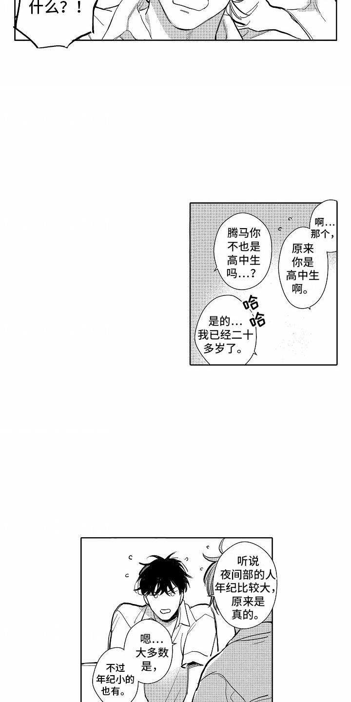第9话 搭话 第 14 页