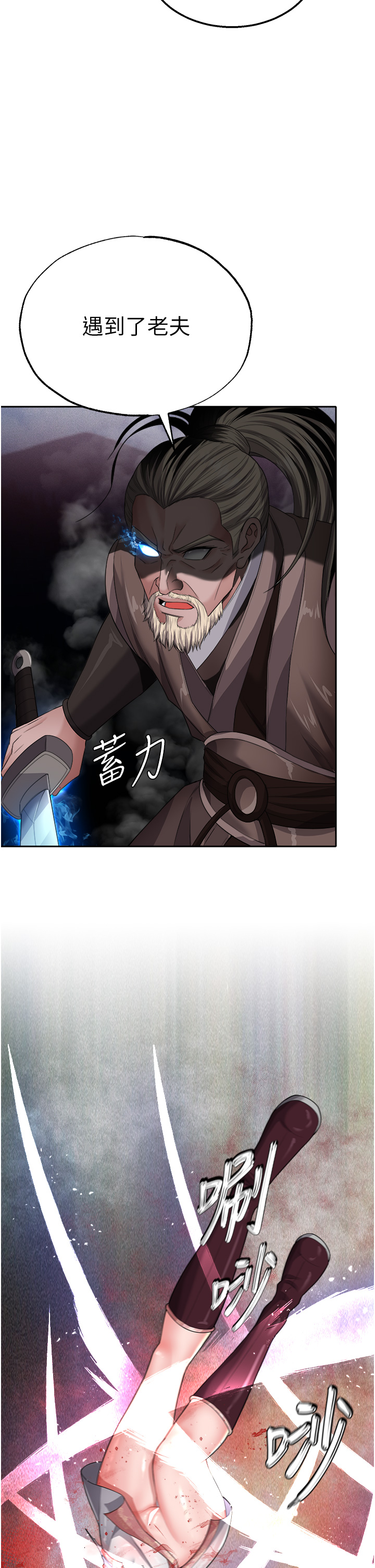 第13话 - 被蛮力践踏的玉体 第 27 页
