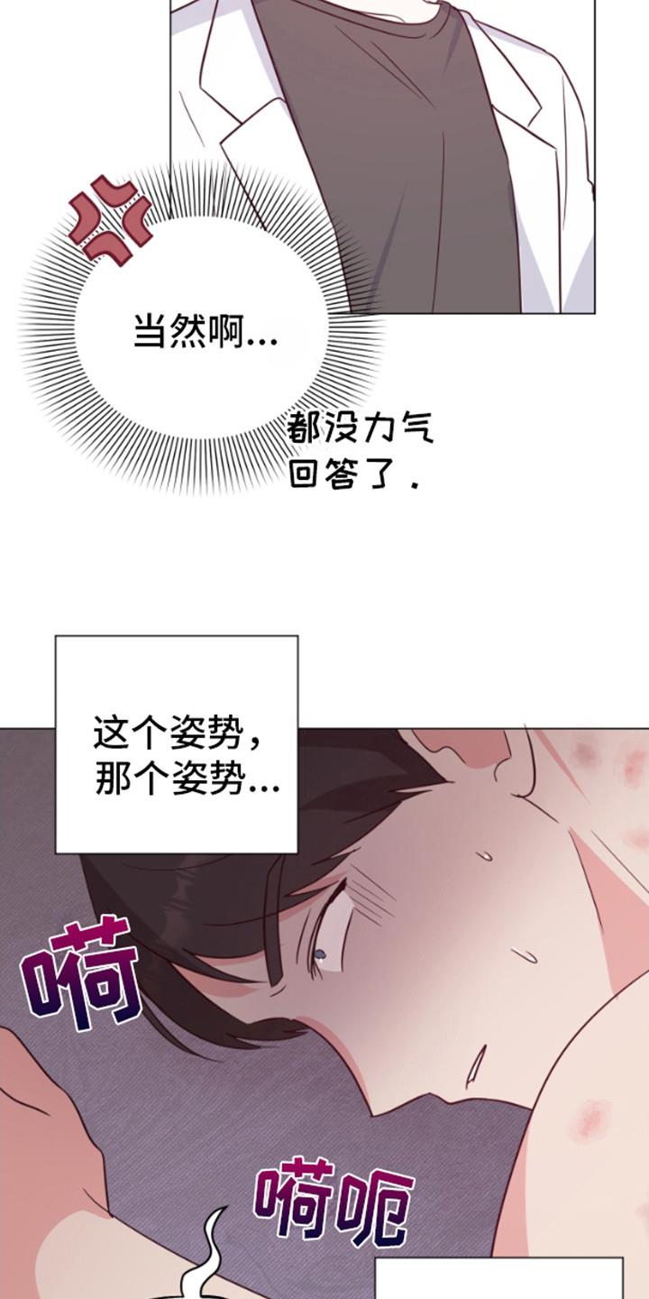 第9话 没力气了 第 15 页