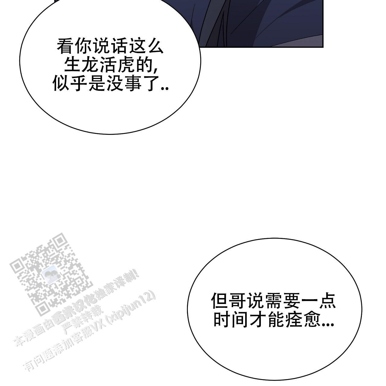 第26话 膈应 第 28 页