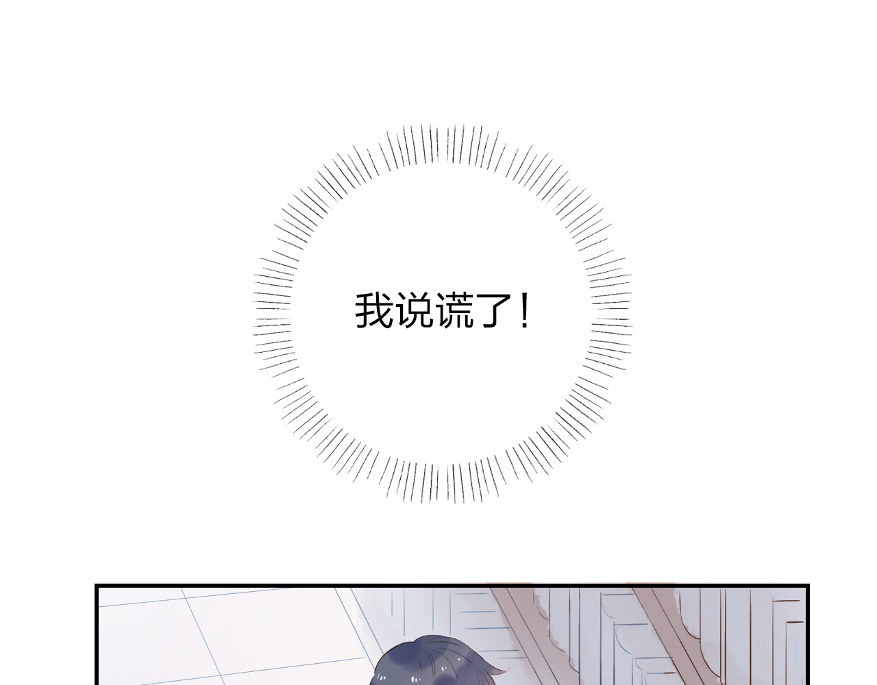 第42话 约会 第 85 页