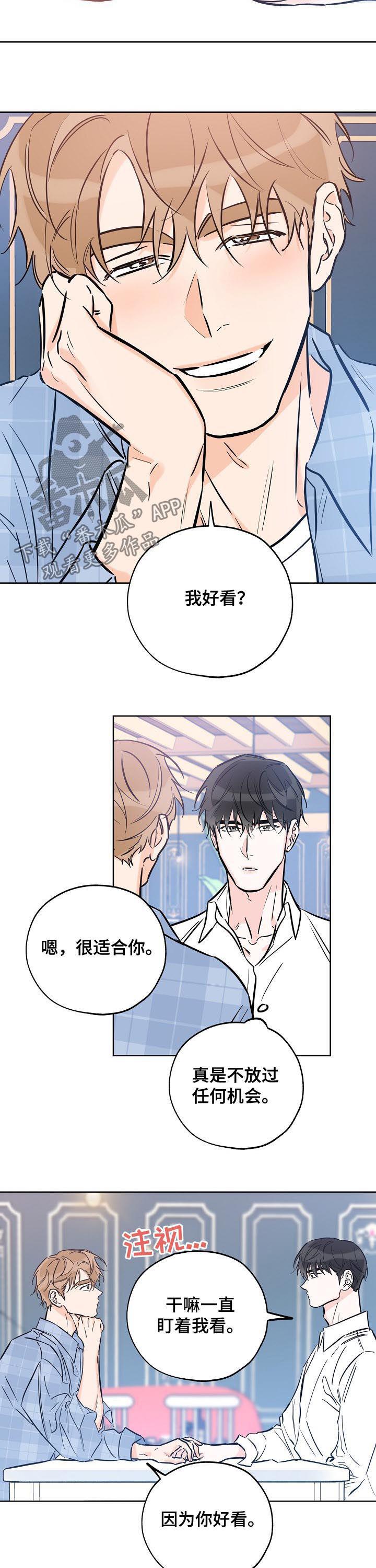 第86话 时间不对 第 3 页