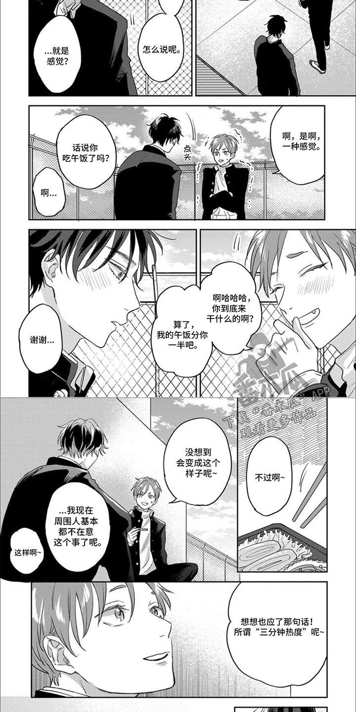 第10话 非常开心 第 4 页