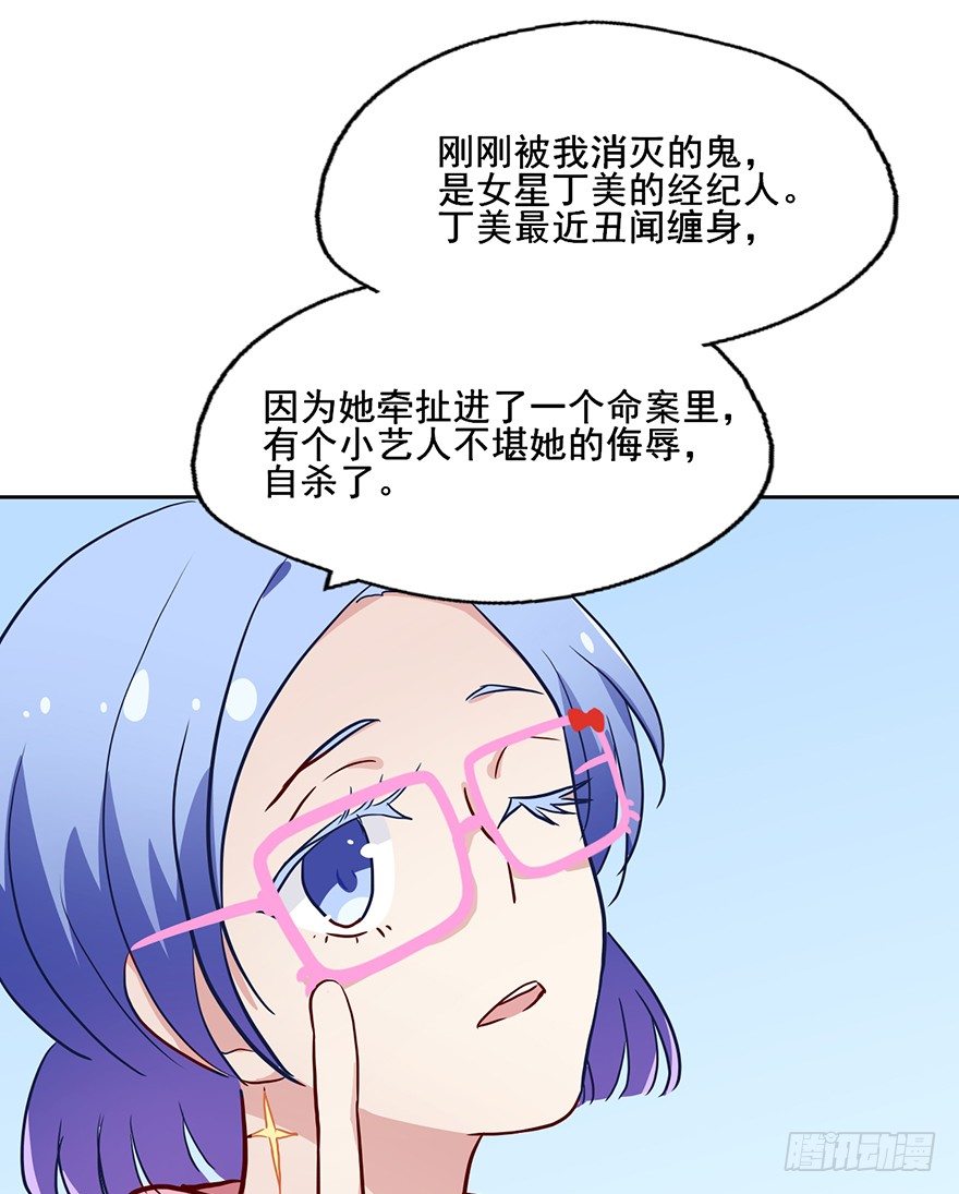 74 露大腿的道士 第 18 页