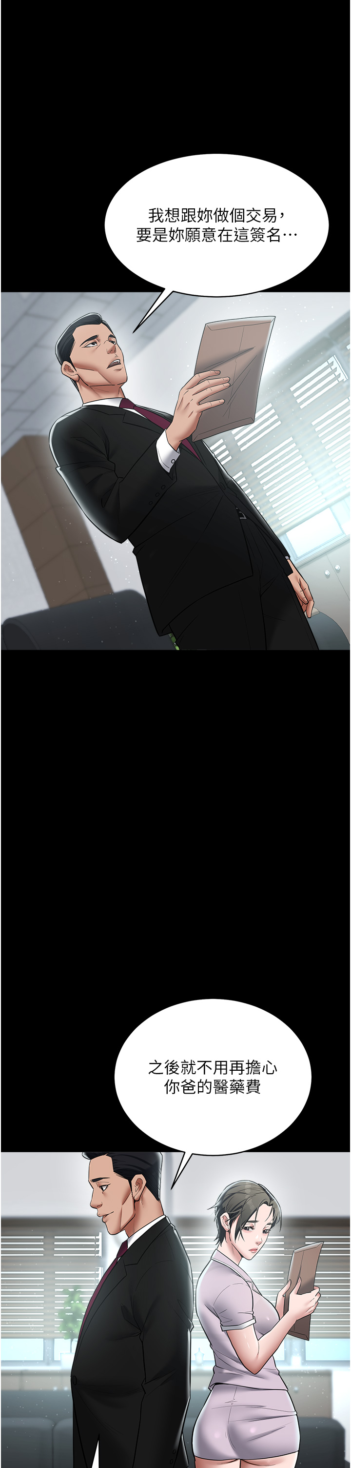 第17话 - 设陷阱钓巨乳小护士 第 35 页