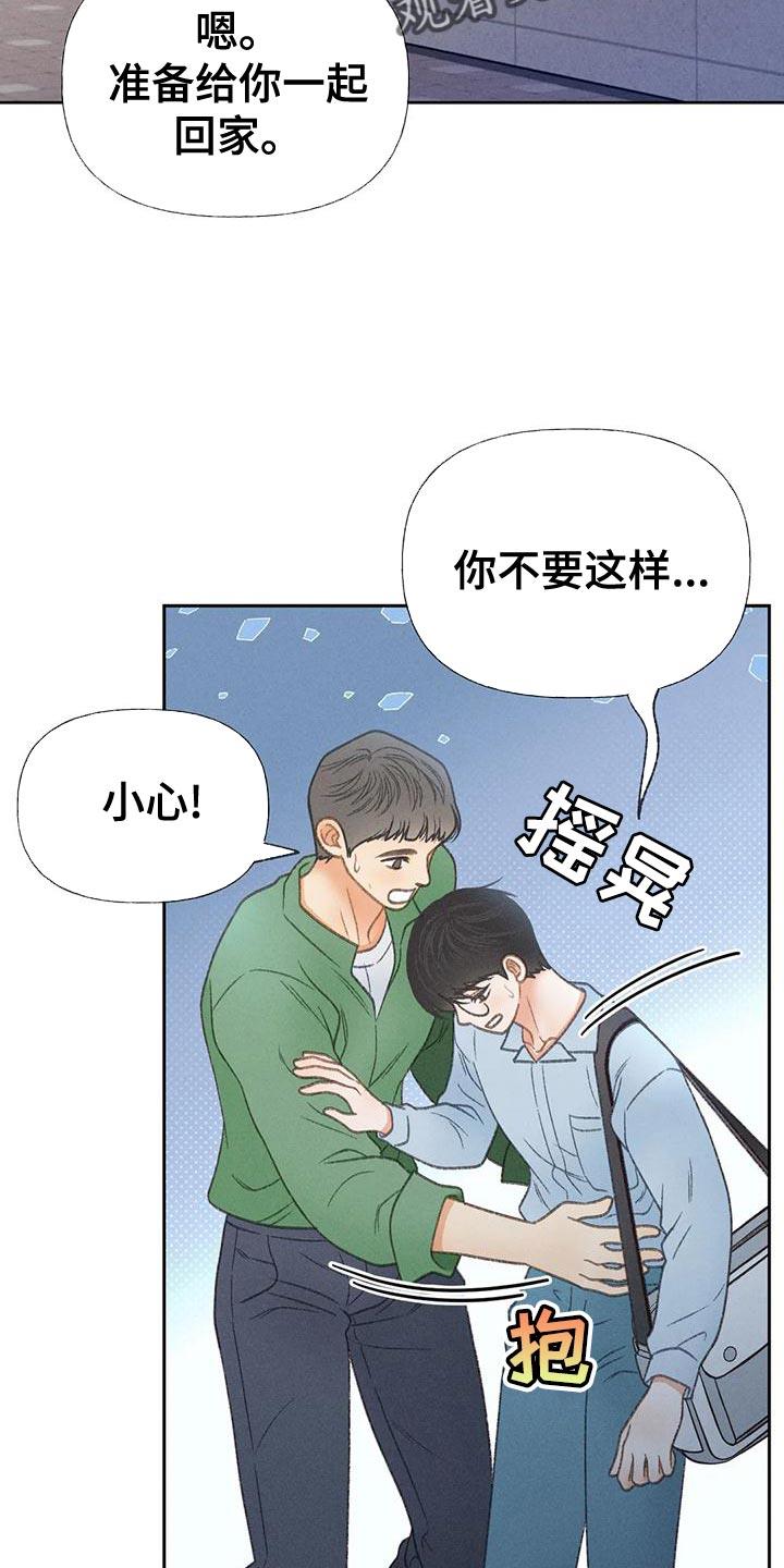 第69话 【第二季】我送你回家 第 20 页