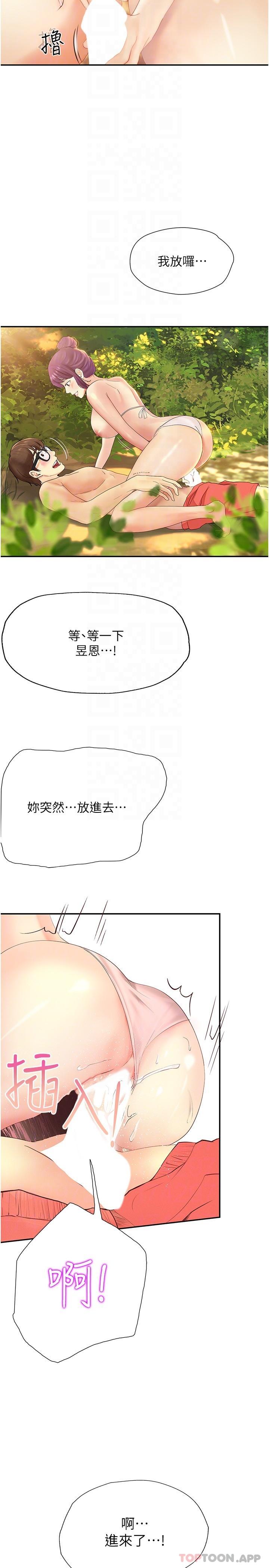 第19话 - 够湿了，插进来吧 第 14 页