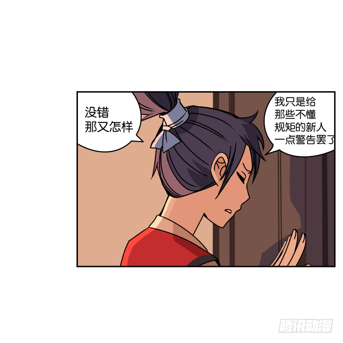新室友03 第 18 页