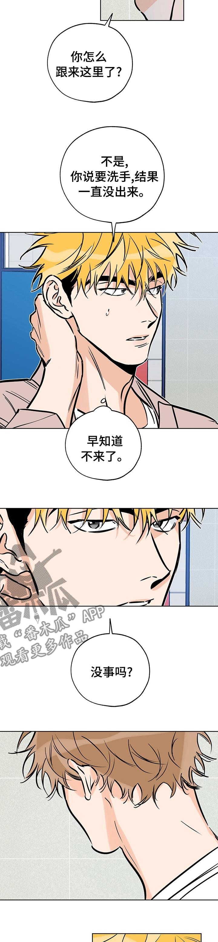 第113话 原来是你 第 6 页